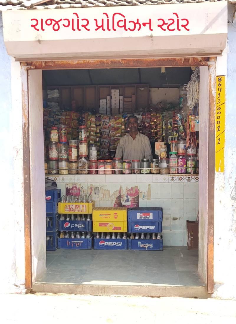 રાજગોર પ્રોવિઝન સ્ટોર - સાંધવ